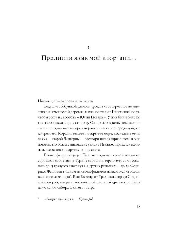 Дополнительное изображение книги «Надежда: Автобиография»