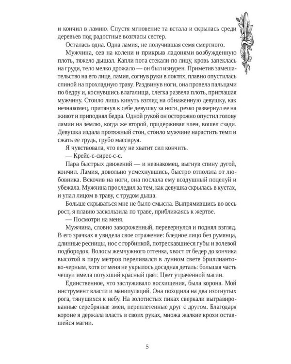 Кровавая луна. Зов тьмы