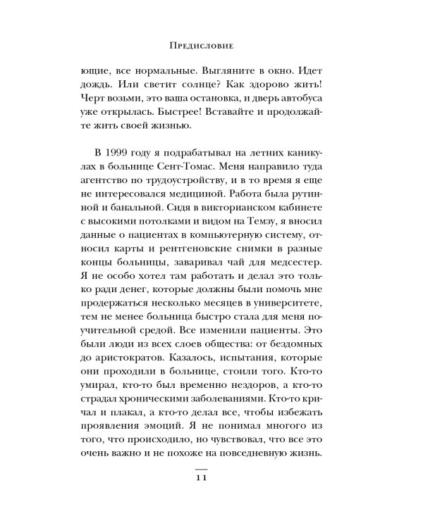 34 пациента. От младенчества до глубокой старости: какие опасности поджидают на каждом из этих этапов