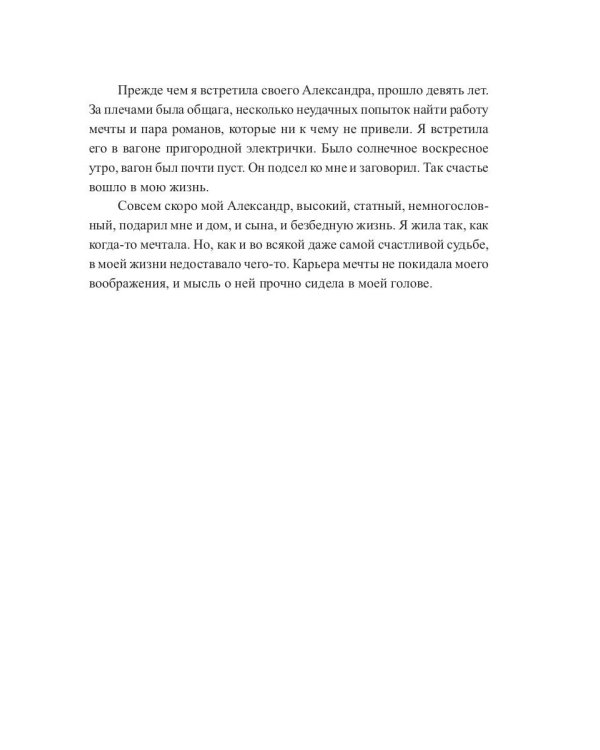 Море не горит: роман