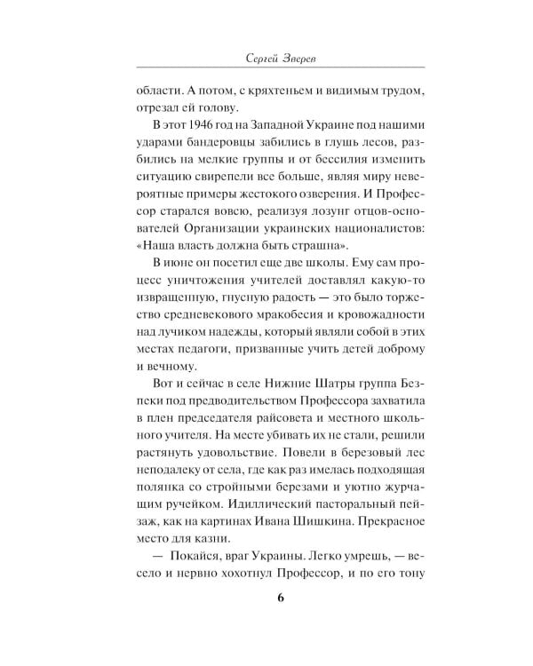 Открытая рана