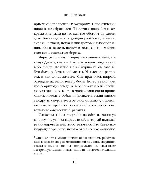 34 пациента. От младенчества до глубокой старости: какие опасности поджидают на каждом из этих этапов
