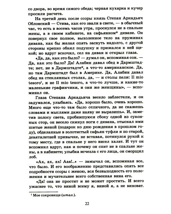 Анна Каренина: роман. В 2 т. Т. 1