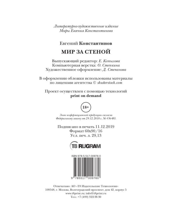 Мир за стеной