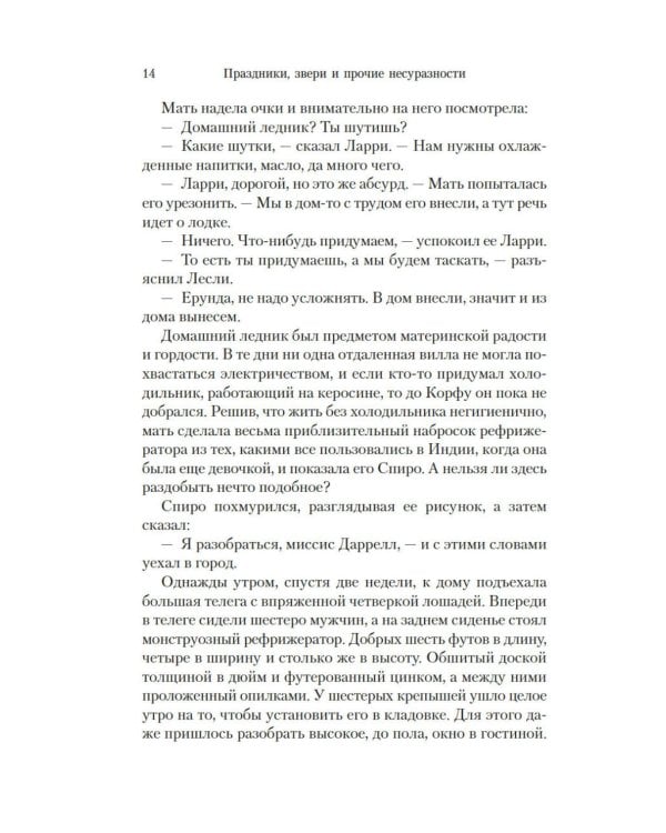 Праздники, звери и прочие несуразности; Пикник и прочие кошмары; Выдать маму замуж: романы: повесть: расказы