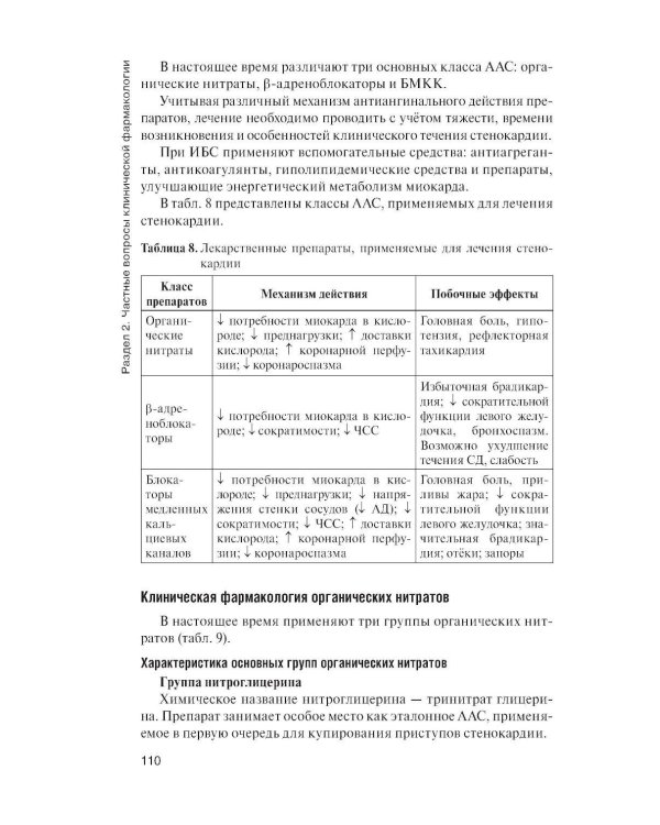 Клиническая фармакология: Учебник. 2-е изд., перераб. и доп
