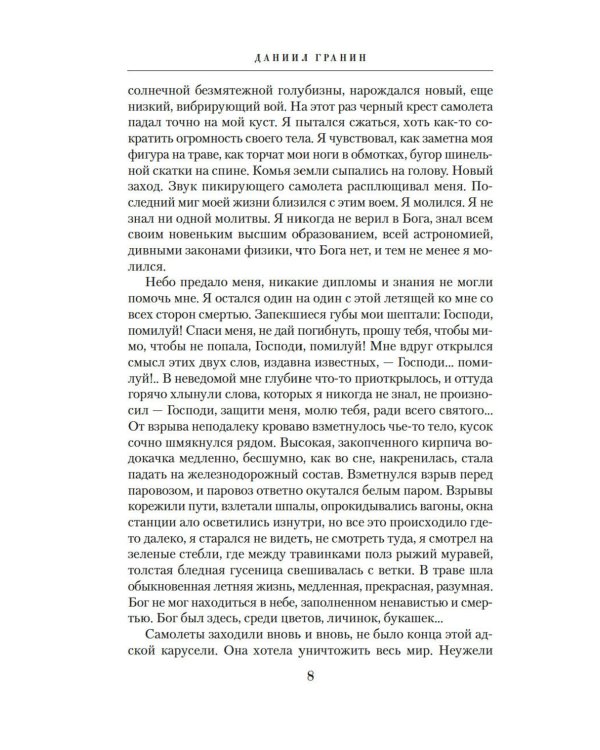 Дополнительное изображение книги «Мой лейтенант: военная проза»