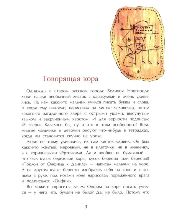 Город грамотеев. Великий Новгород. Вып. 86. 4-е изд