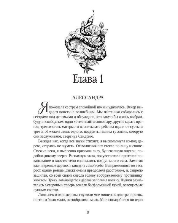 Кровавая луна. Зов тьмы