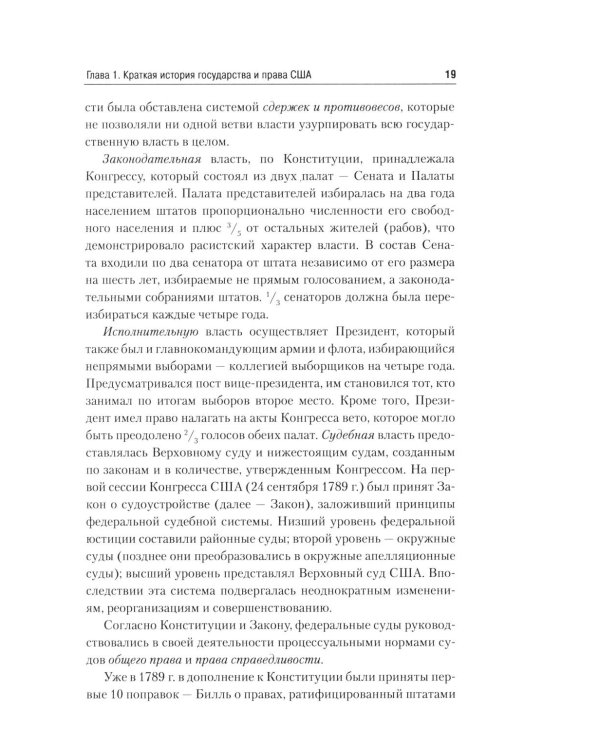 Дополнительное изображение книги «Правовая система США: Учебное пособие для вузов. 5-е изд., перераб.и доп»
