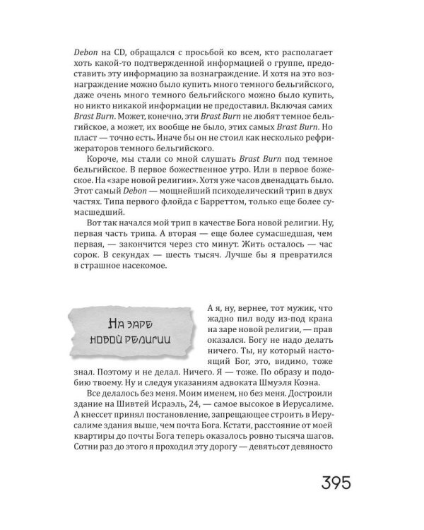 Бог, которого не было. Красная книга. Кн. 3