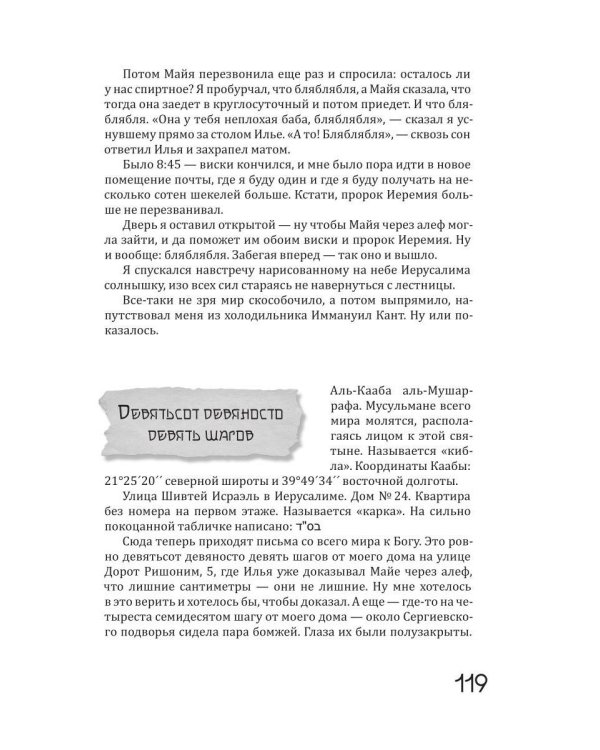 Бог, которого не было. Красная книга. Кн. 3
