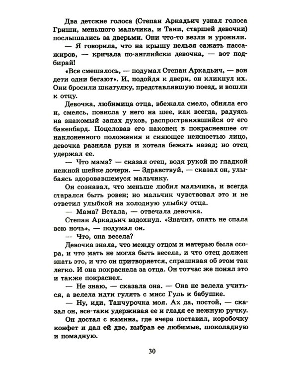 Анна Каренина: роман. В 2 т. Т. 1