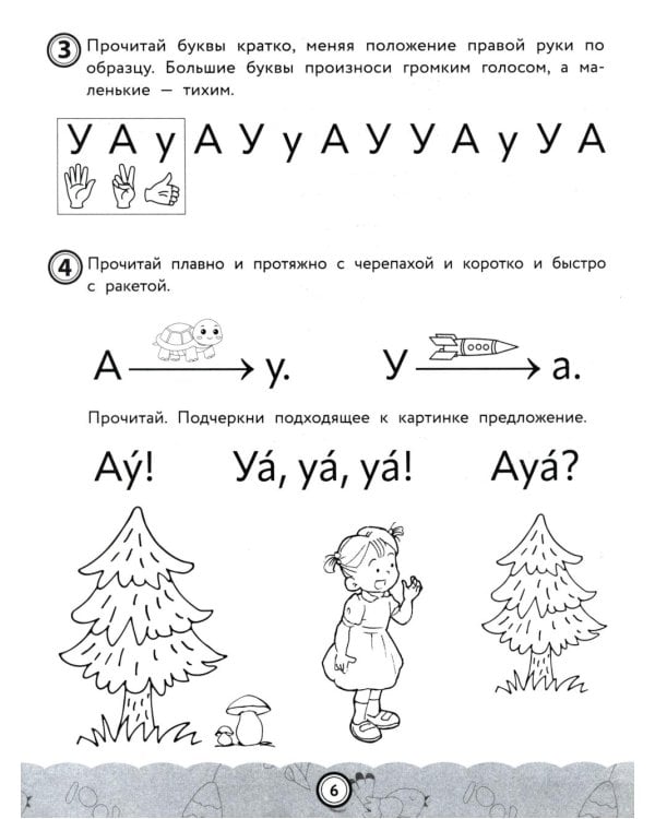 Звуки, буквы, слоги и слова: обучение основам грамоты детей 6-7 лет