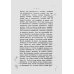 Дореволюционные наставления Необходимые сведения для родителей и воспитательниц, или Краткое изложение науки о воспитании