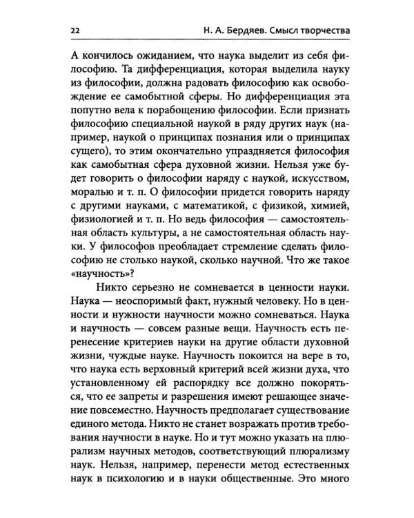 Смысл творчества. Опыт оправдания человека