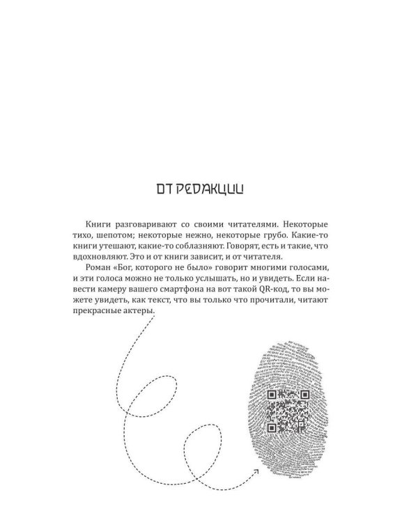 Бог, которого не было. Красная книга. Кн. 3