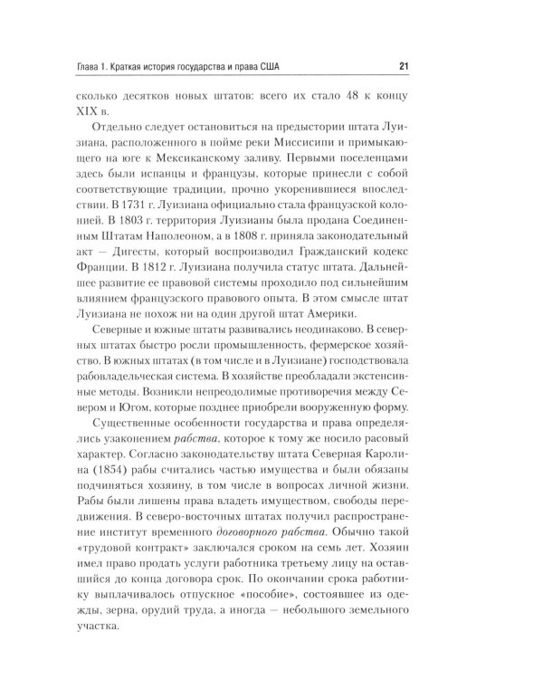 Дополнительное изображение книги «Правовая система США: Учебное пособие для вузов. 5-е изд., перераб.и доп»
