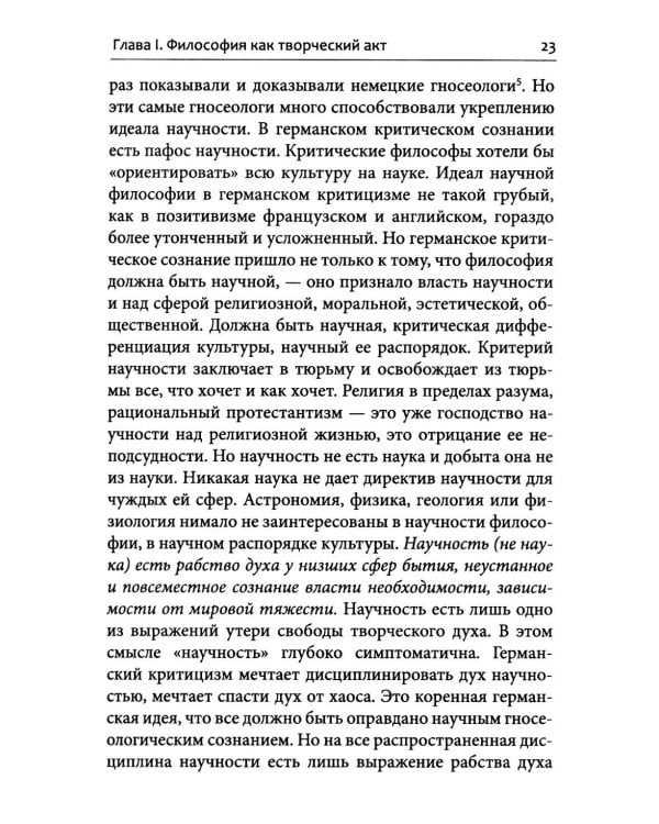 Смысл творчества. Опыт оправдания человека
