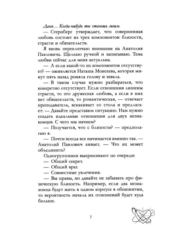 Три фактора любви