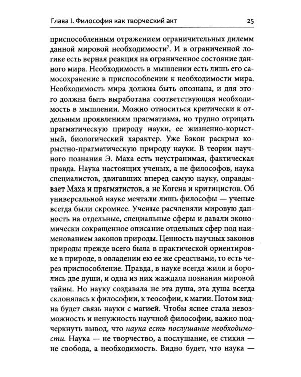 Смысл творчества. Опыт оправдания человека