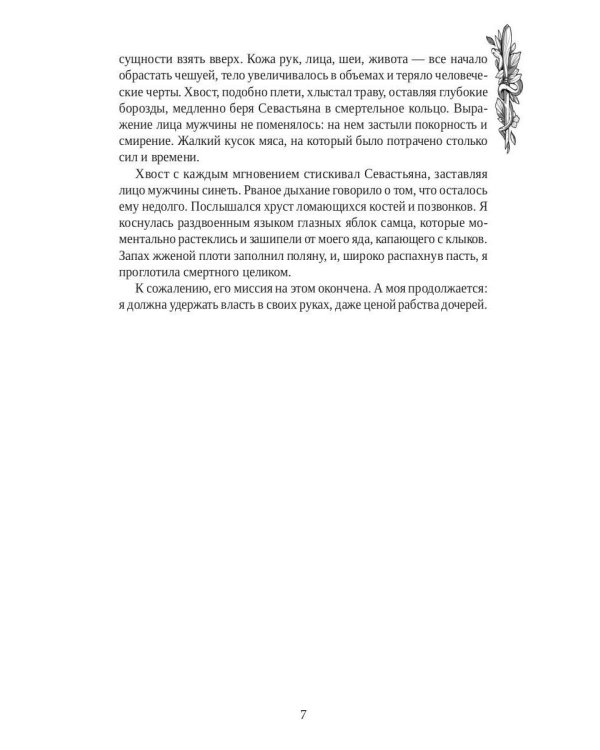 Кровавая луна. Зов тьмы