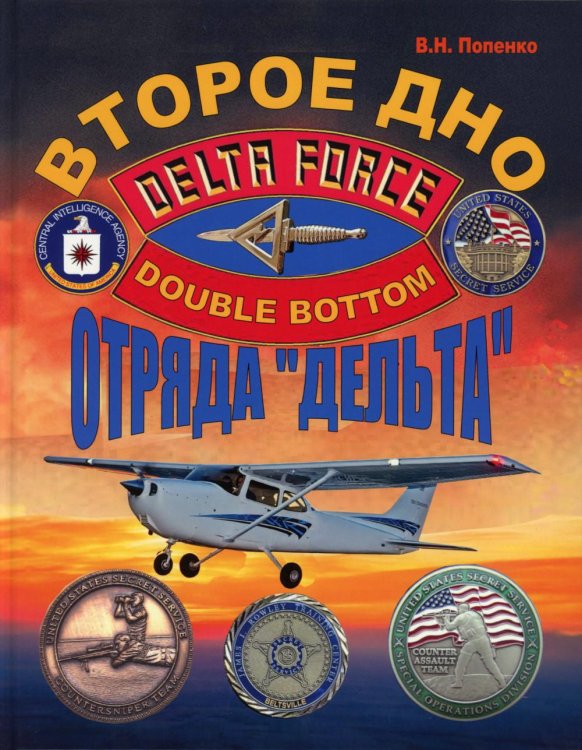 Второе дно отряда "Дельта" Второе дно отряда "Дельта"