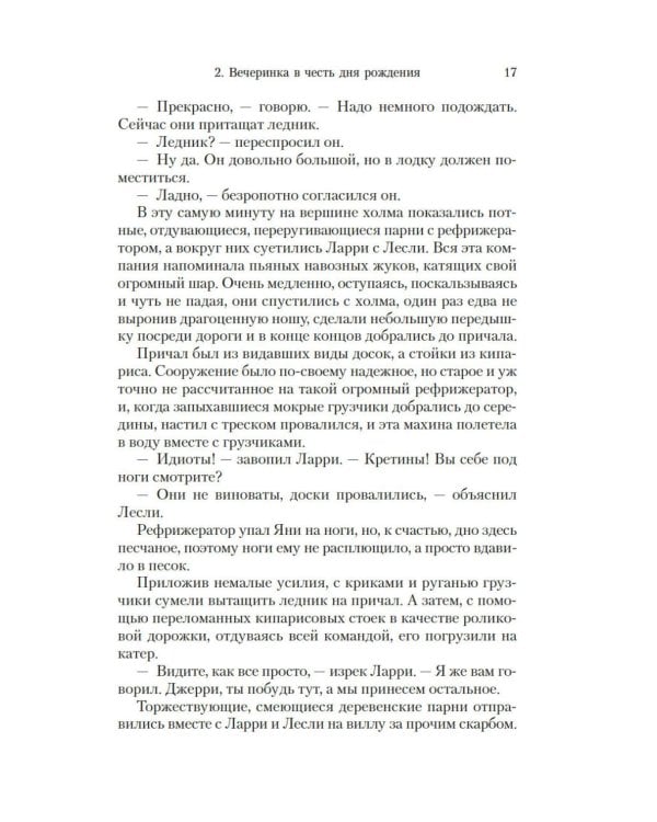 Праздники, звери и прочие несуразности; Пикник и прочие кошмары; Выдать маму замуж: романы: повесть: расказы