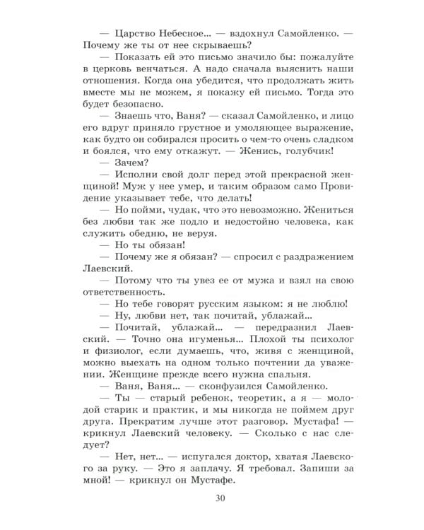 Анна на шее: рассказы и повесть