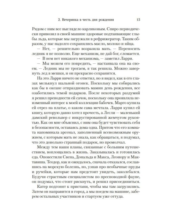 Праздники, звери и прочие несуразности; Пикник и прочие кошмары; Выдать маму замуж: романы: повесть: расказы