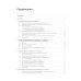 Учебник для высшей школы Основы современного органического синтеза: Учебное пособие. 7-е изд., (обл.)