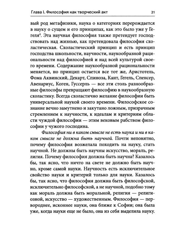 Смысл творчества. Опыт оправдания человека