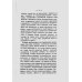 Дореволюционные наставления Необходимые сведения для родителей и воспитательниц, или Краткое изложение науки о воспитании