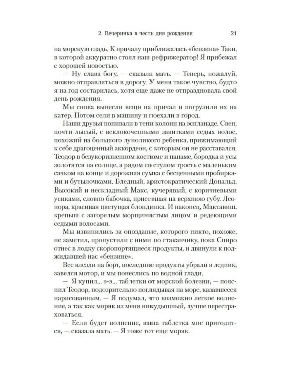 Праздники, звери и прочие несуразности; Пикник и прочие кошмары; Выдать маму замуж: романы: повесть: расказы