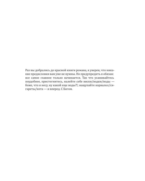Бог, которого не было. Красная книга. Кн. 3