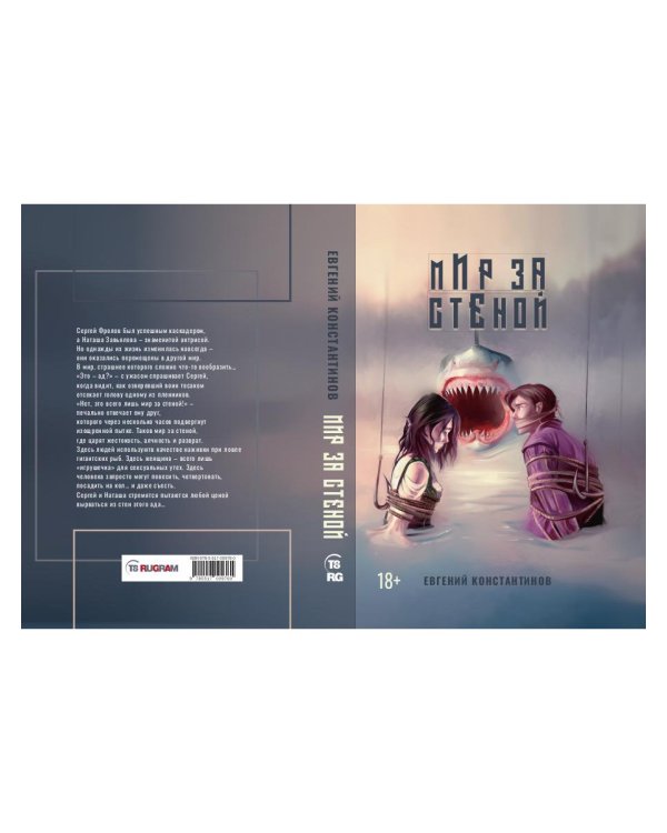 Мир за стеной