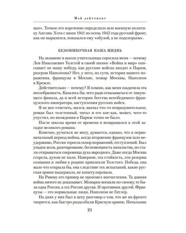 Дополнительное изображение книги «Мой лейтенант: военная проза»