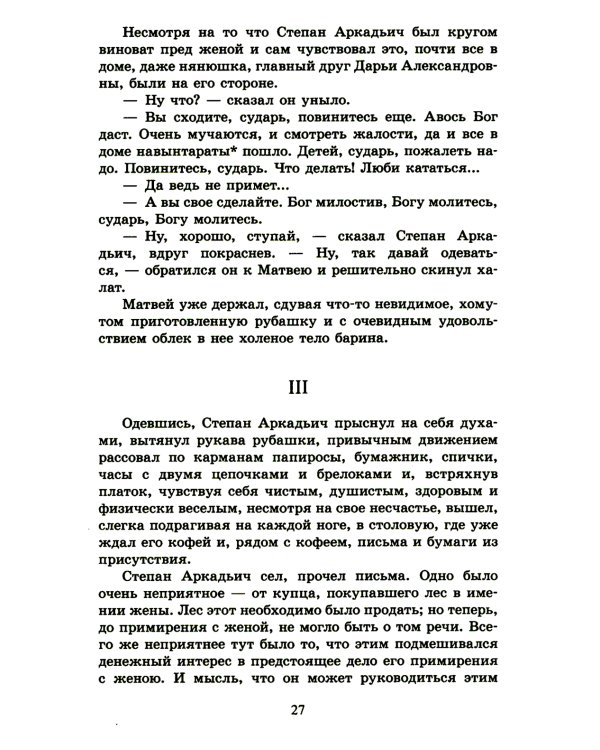Анна Каренина: роман. В 2 т. Т. 1