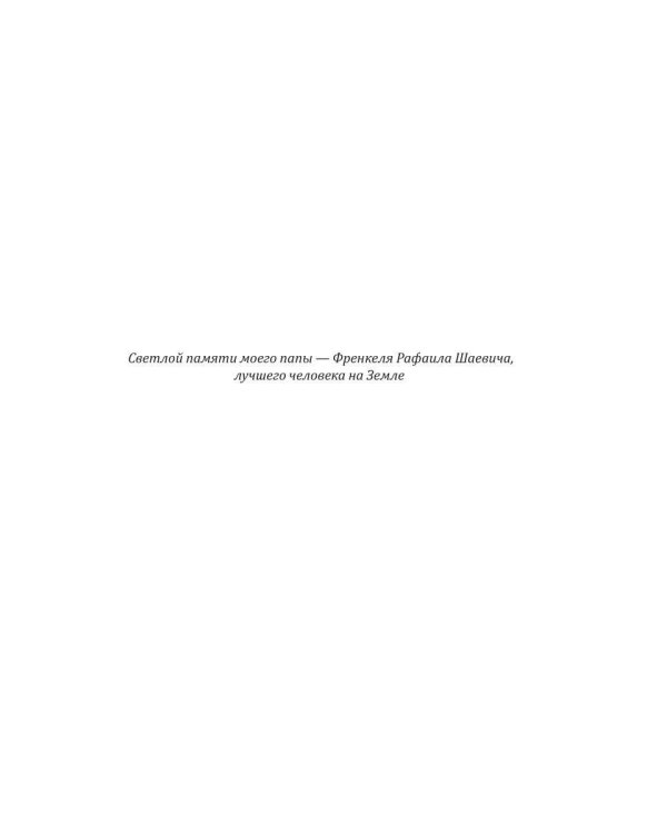 Бог, которого не было. Красная книга. Кн. 3