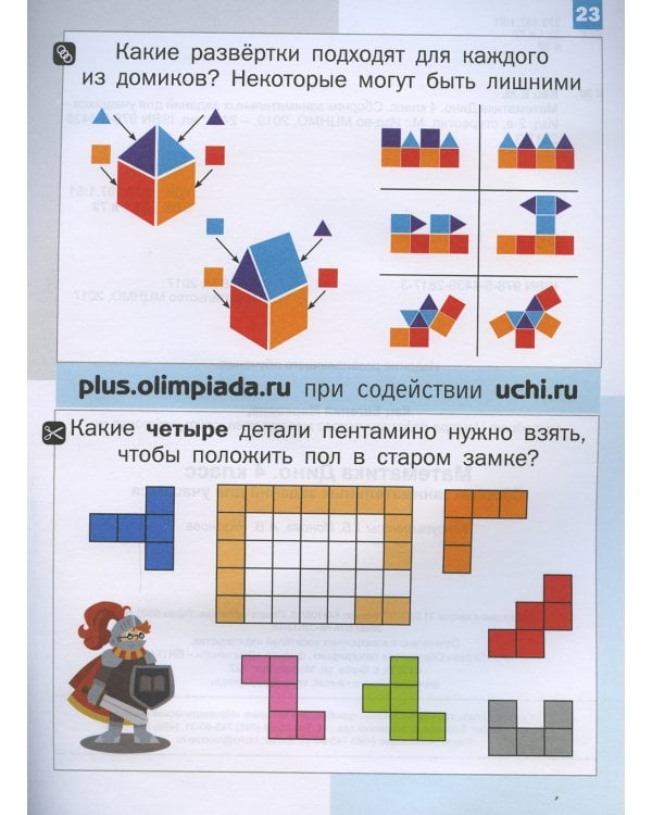 Математика Дино. 4 класс. Сборник занимательных заданий для учащихся. 2-е изд., стер