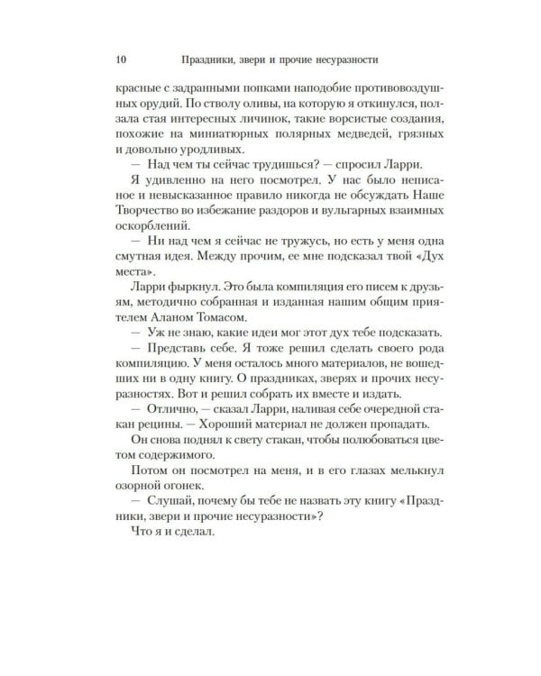 Праздники, звери и прочие несуразности; Пикник и прочие кошмары; Выдать маму замуж: романы: повесть: расказы