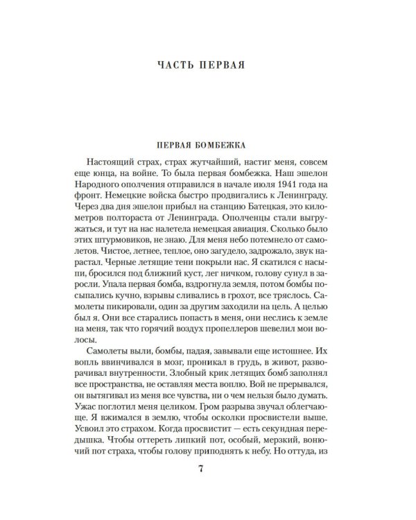 Дополнительное изображение книги «Мой лейтенант: военная проза»