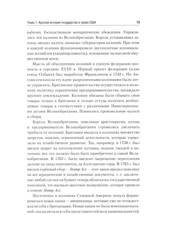 Дополнительное изображение книги «Правовая система США: Учебное пособие для вузов. 5-е изд., перераб.и доп»