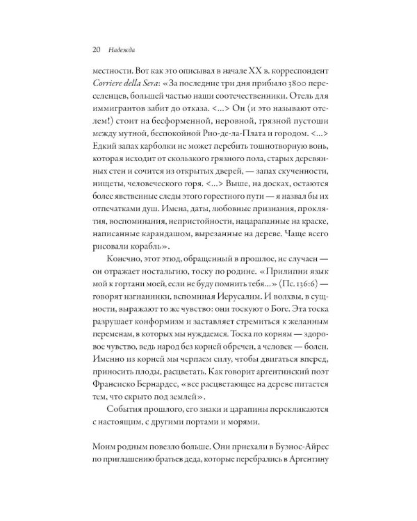 Дополнительное изображение книги «Надежда: Автобиография»