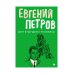 Для будущего человека: воспоминания, рассказы, очерки