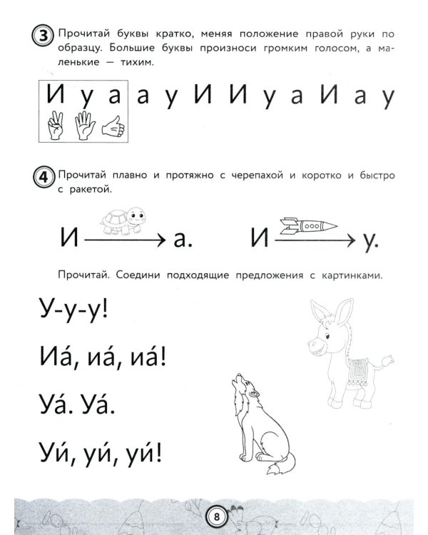 Звуки, буквы, слоги и слова: обучение основам грамоты детей 6-7 лет