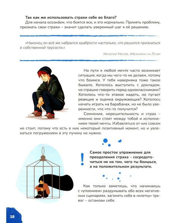 Дополнительное изображение книги «Страхи – это совсем не страшно, как стать уверенным в себе. Книга для подростков: pro дружбу, страхи, отношения (комплект из 2-х книг)»