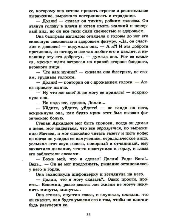 Анна Каренина: роман. В 2 т. Т. 1