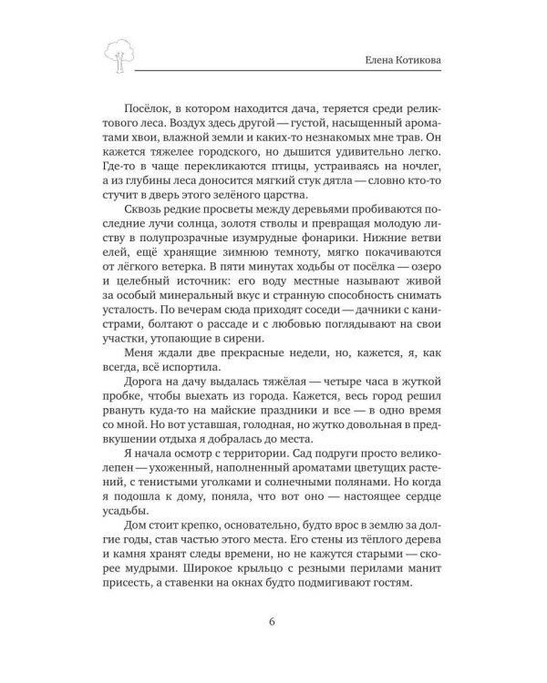 Убийство, сосед и одна неловкая слежка
