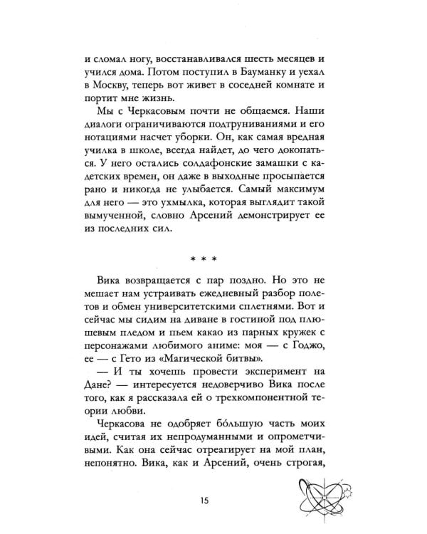 Три фактора любви